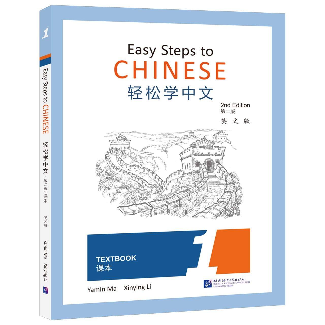 轻松学中文(课本1第2版英文版) Easy Steps to Chinese Textbook 2nd Edition