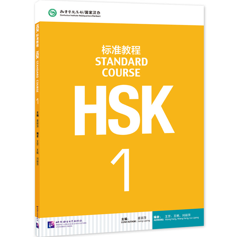 HSK标准教程 1 HSK Standard Course 1 (Chinese and English Edition)