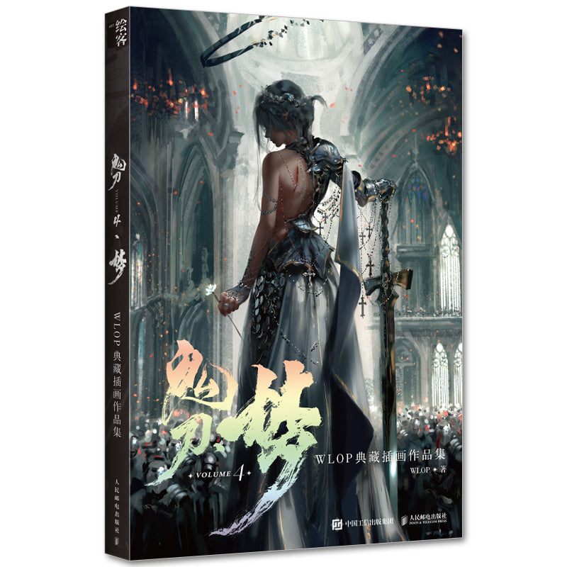 鬼刀(VOLUME4梦WLOP典藏插画作品集)(精) Ghostblade 4 (Illustration Portfolio of WLOP) (Hardcover)