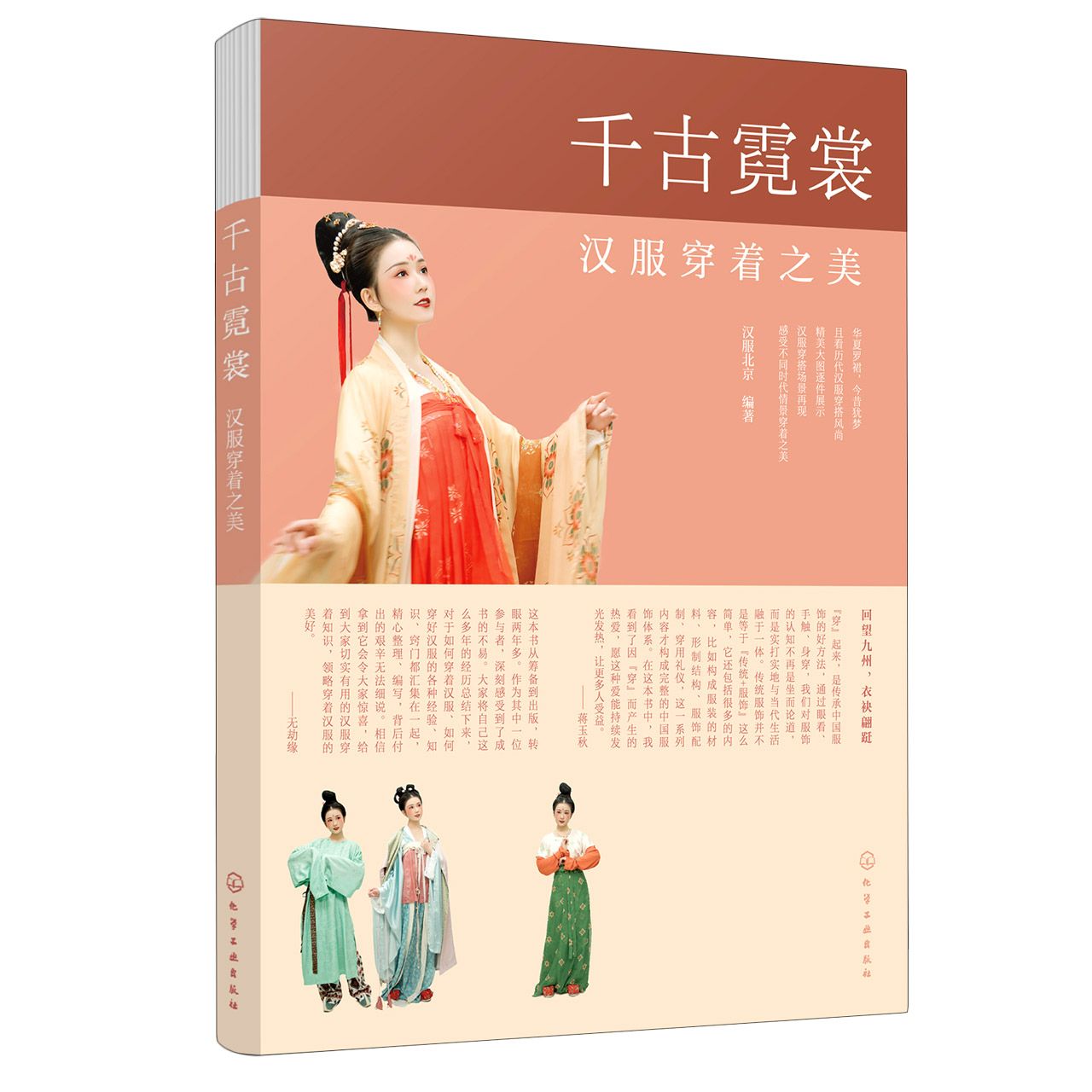 千古霓裳(汉服穿着之美) The Beauty of Han-style Clothing
