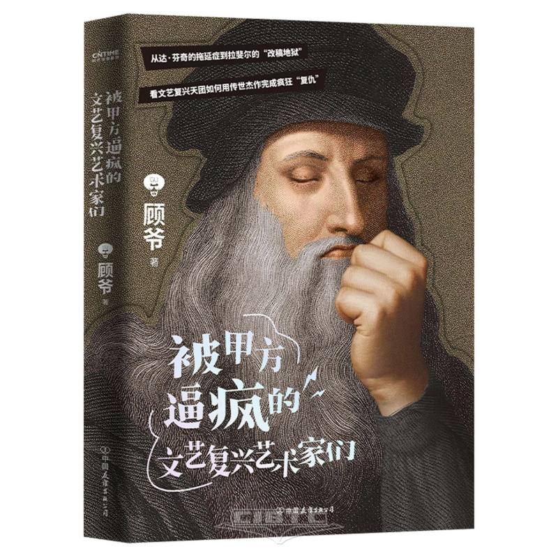 被甲方逼疯的文艺复兴艺术家们 Renaissance Artists Driven Mad by Their Patrons