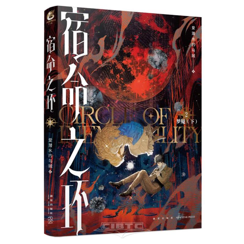 宿命之环(2梦魇下) Circle of Inevitability 2