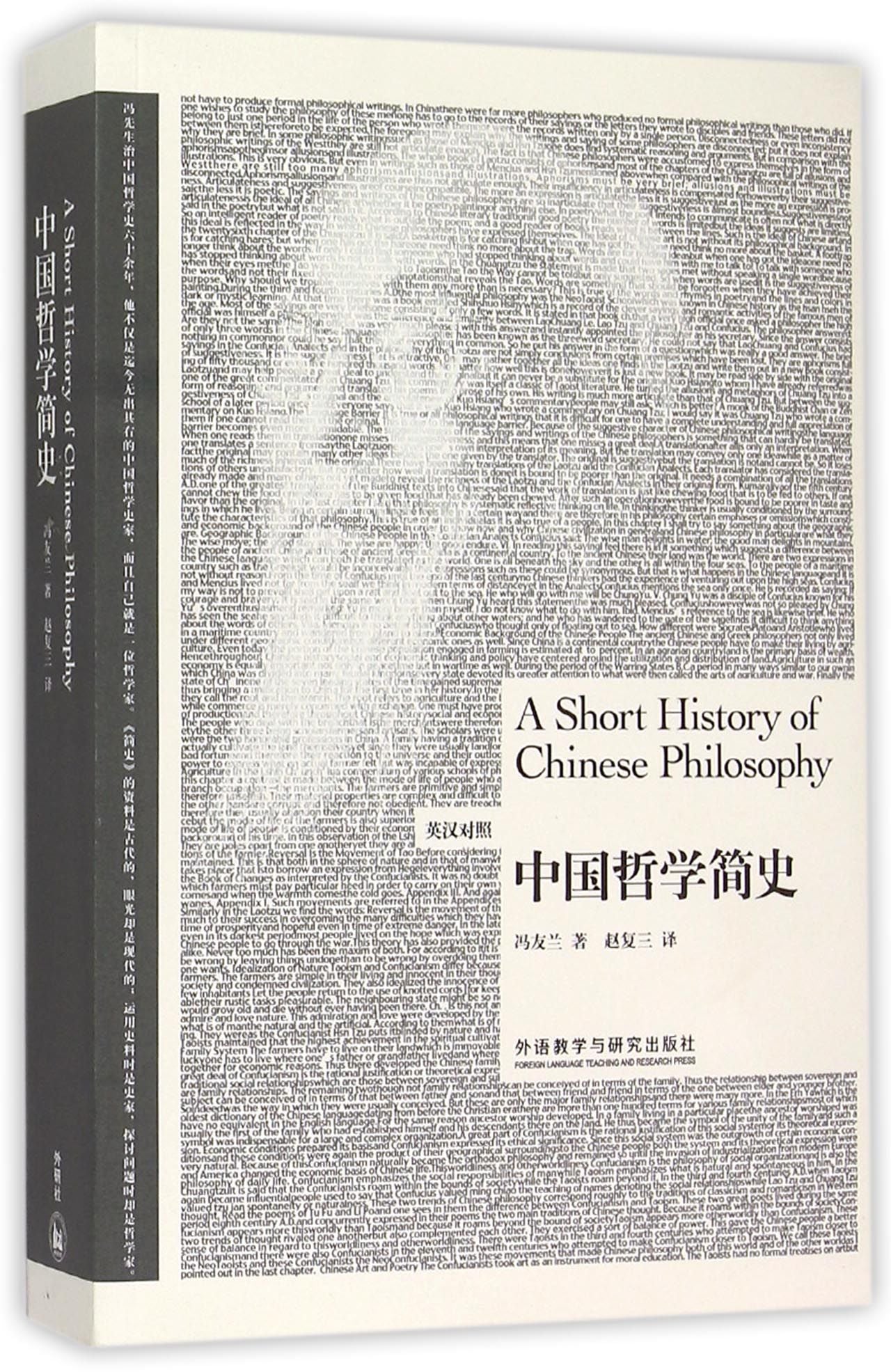 中国哲学简史(英汉对照) A Short History of Chinese Philosophy