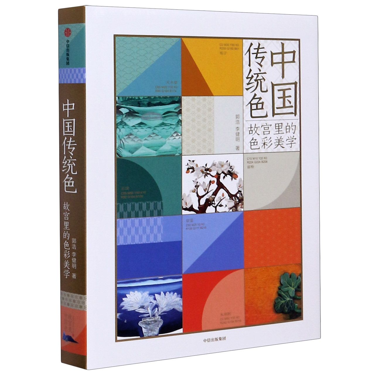 中国传统色(故宫里的色彩美学)(精) Traditional Colors of China