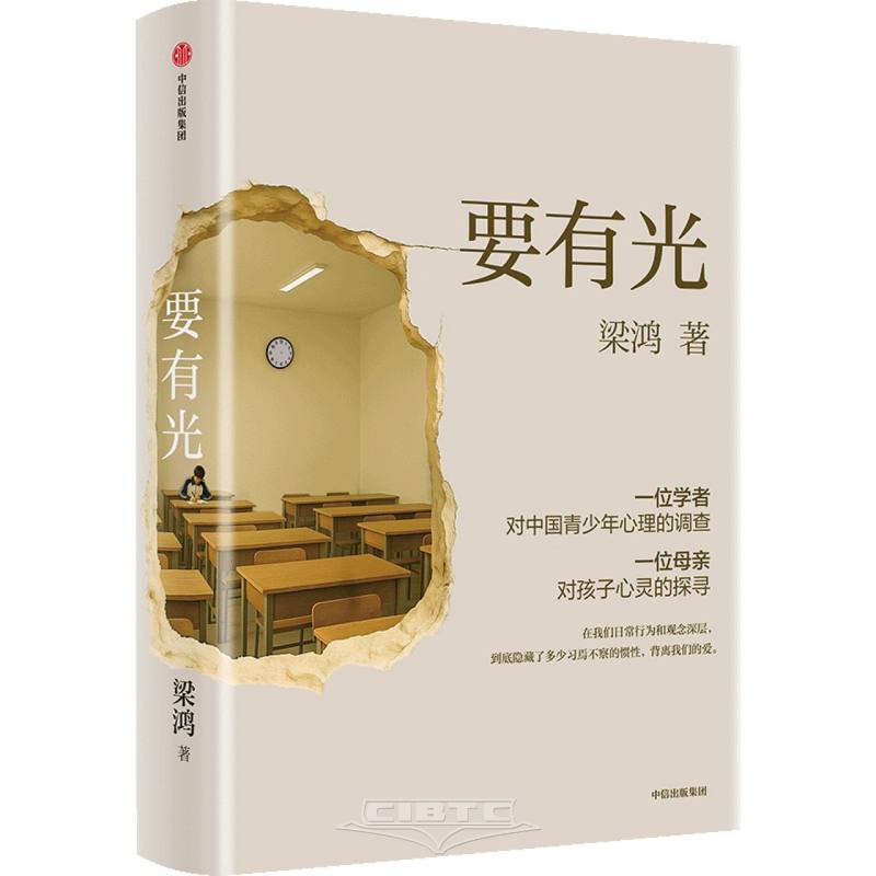 要有光(精) There Should Be Light (Hardcover)