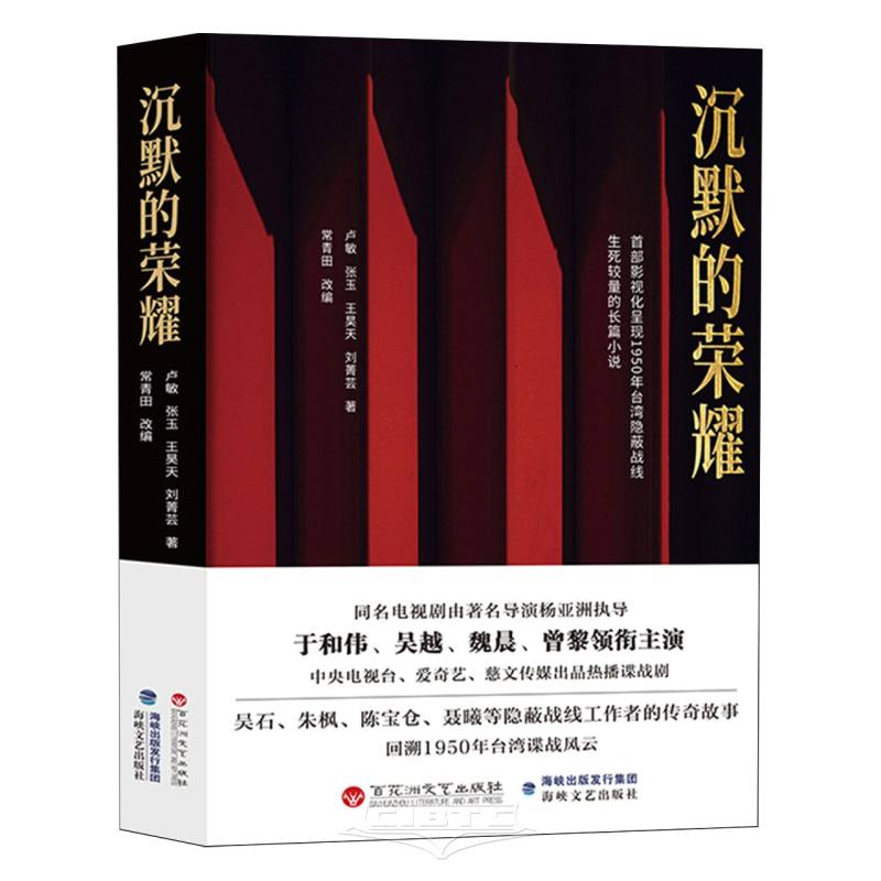 沉默的荣耀 Silent Honor