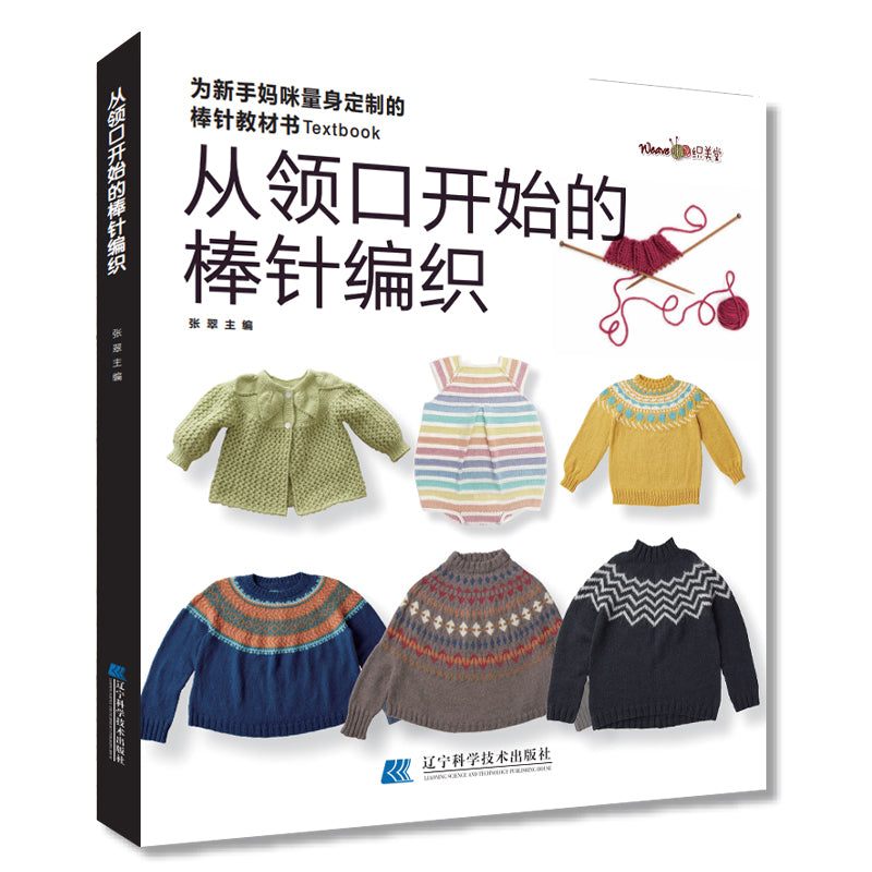 从领口开始的棒针编织 Top-Down Knitting: 12 Seamless Yoke Sweaters