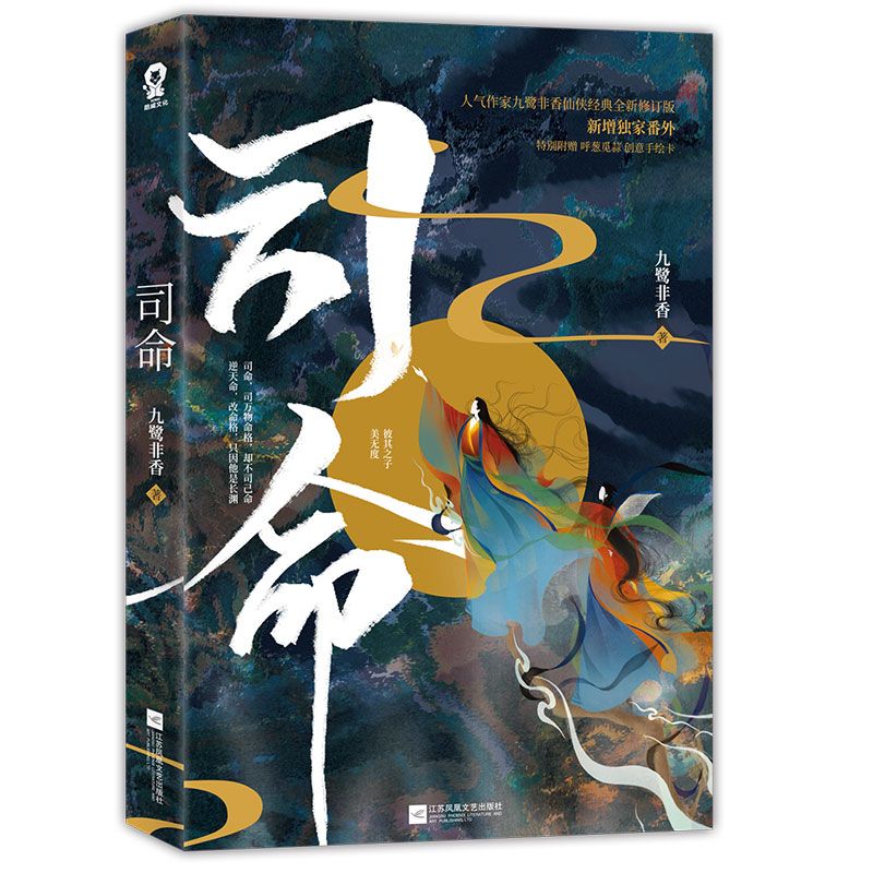 司命 Love Story of the Dragon And the Fairy