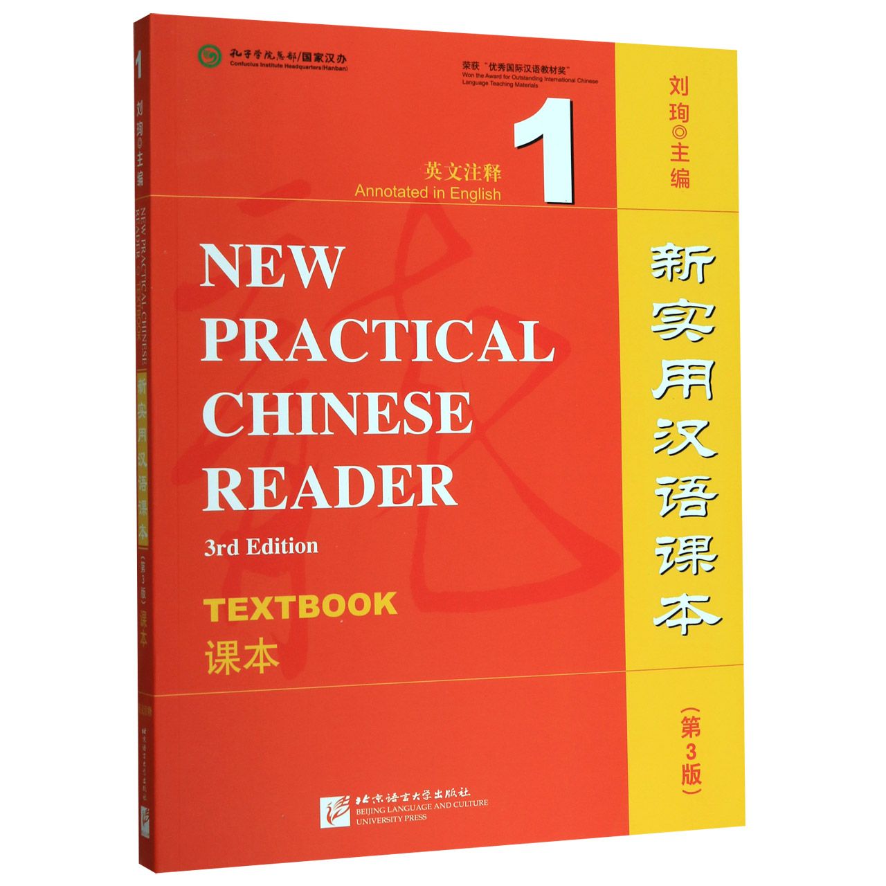 新实用汉语课本(第3版课本1英文注释) New Practical Chinese Reader 1: Textbook (English and Chinese Edition)