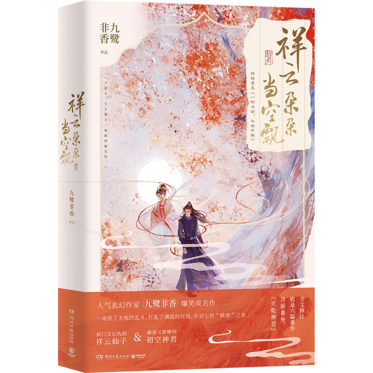 祥云朵朵当空飘(网络原名一时冲动七世不详) Love You Seven Times
