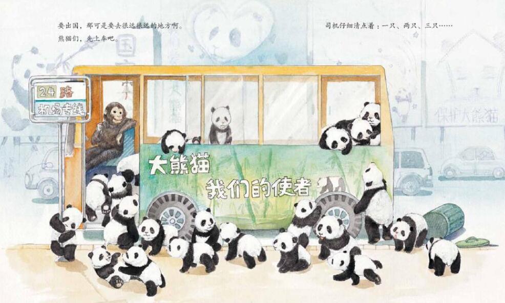 熊猫外交家(平装)