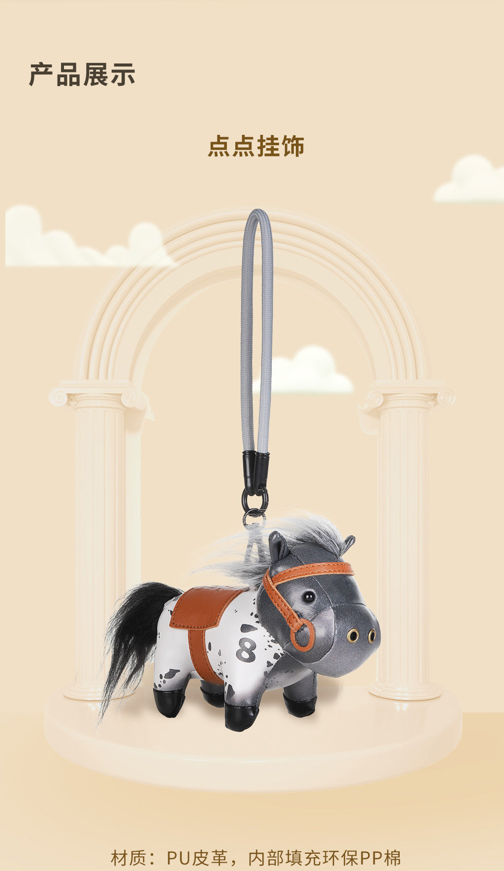 pony park点点马挂件配饰  pony park Diandian Pony Bag Accessory