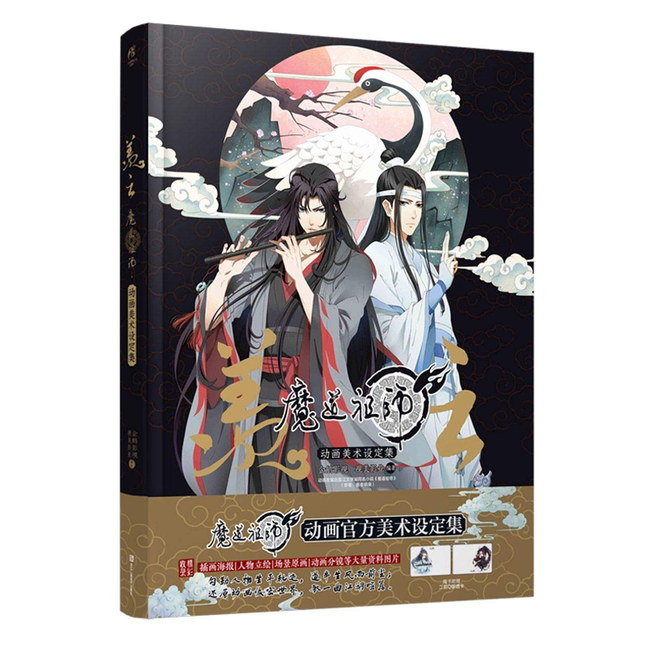 羡云(魔道祖师动画美术设定集)(精) Xian Yun: Grandmaster of Demonic Cultivation (Hardcover) (Chinese Edition)