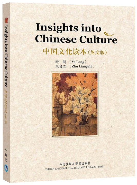 中国文化读本系列（英文版） Insights into Chinese Culture (English Edition)