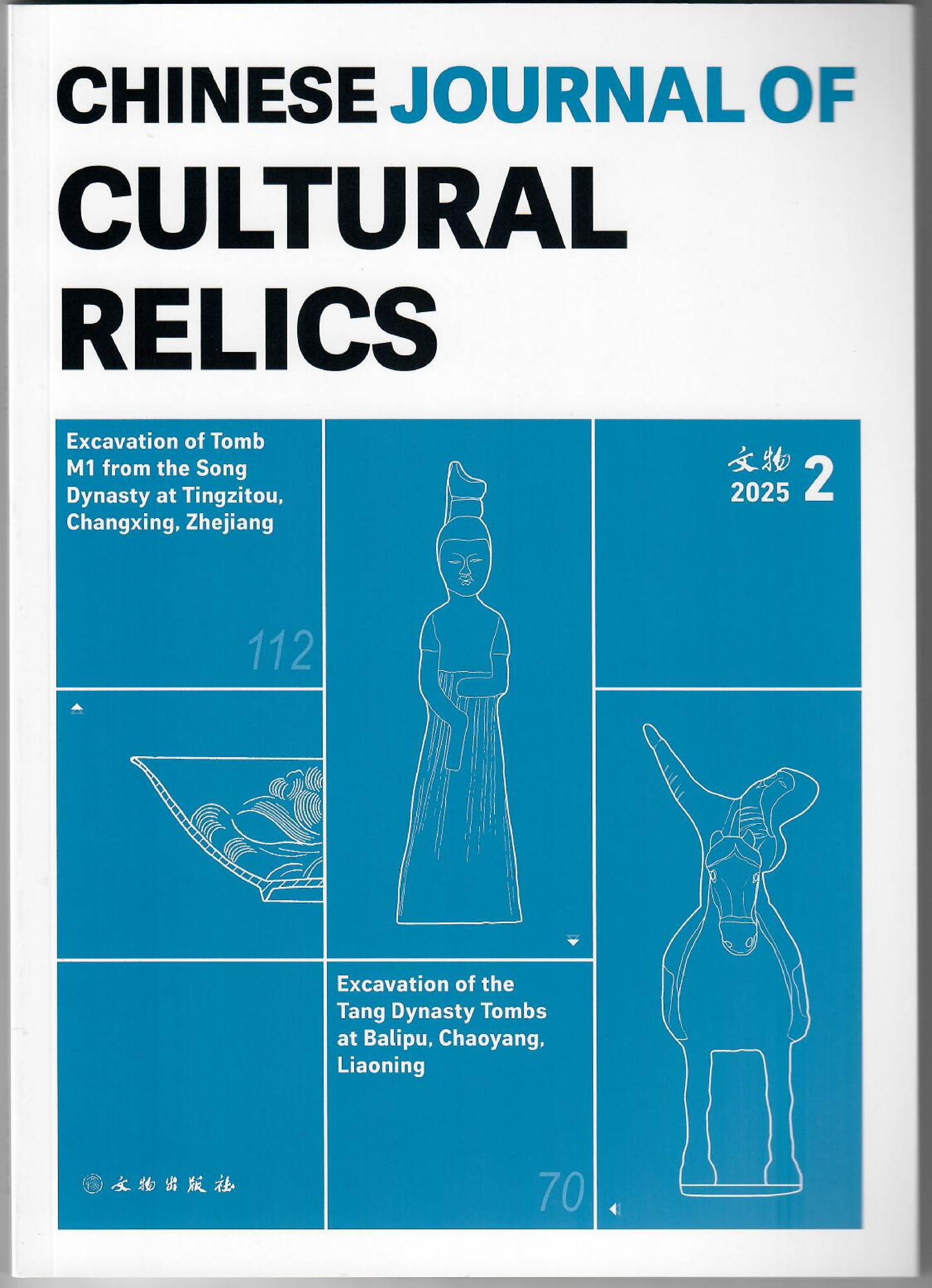 Chinese Journal of Cultural Relics 2025 2