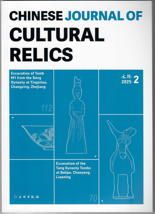 Chinese Journal of Cultural Relics 2025 2
