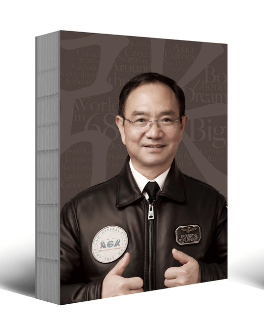 Dream Big—— Zhang Bo Around the World in 68 Days 环球扶摇九万里