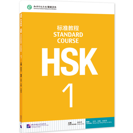 HSK标准教程 1 HSK Standard Course 1 (Chinese and English Edition)