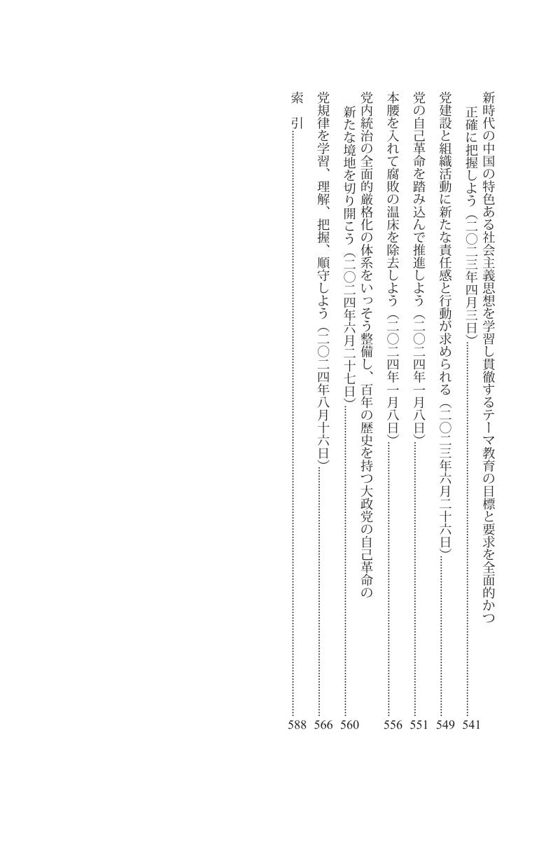 『習近平　国政運営を語る』第五巻《习近平谈治国理政》第五卷（日文）（精装）