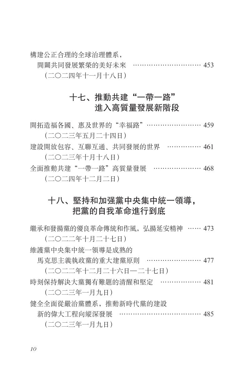 《习近平谈治国理政》第五卷（中文繁体）（平装）