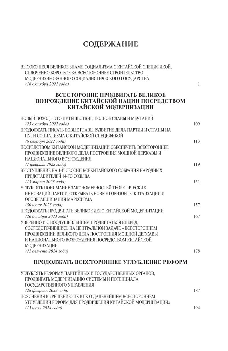 Си Цзиньпин. О госудаственном управлении (V)《习近平谈治国理政》第五卷（俄文）（平装）