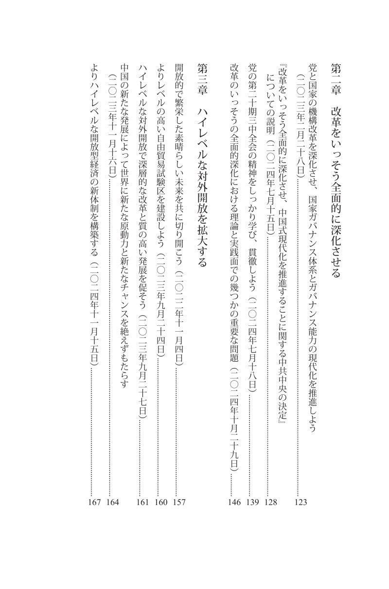 『習近平　国政運営を語る』第五巻《习近平谈治国理政》第五卷（日文）（精装）