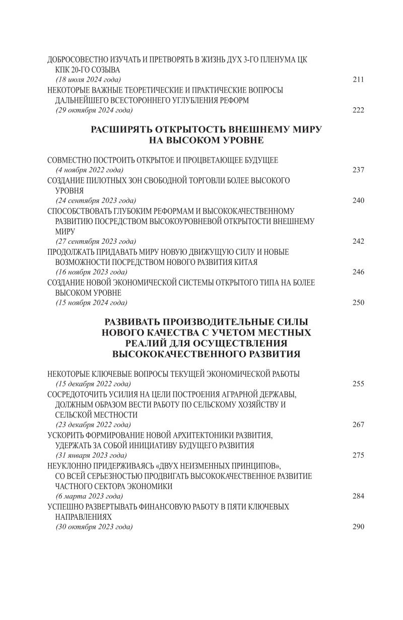 Си Цзиньпин. О госудаственном управлении (V)《习近平谈治国理政》第五卷（俄文）（平装）
