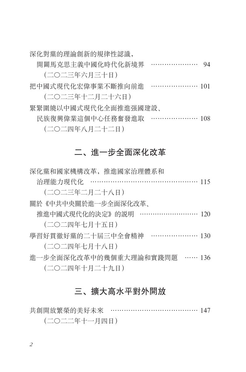 《习近平谈治国理政》第五卷（中文繁体）（平装）