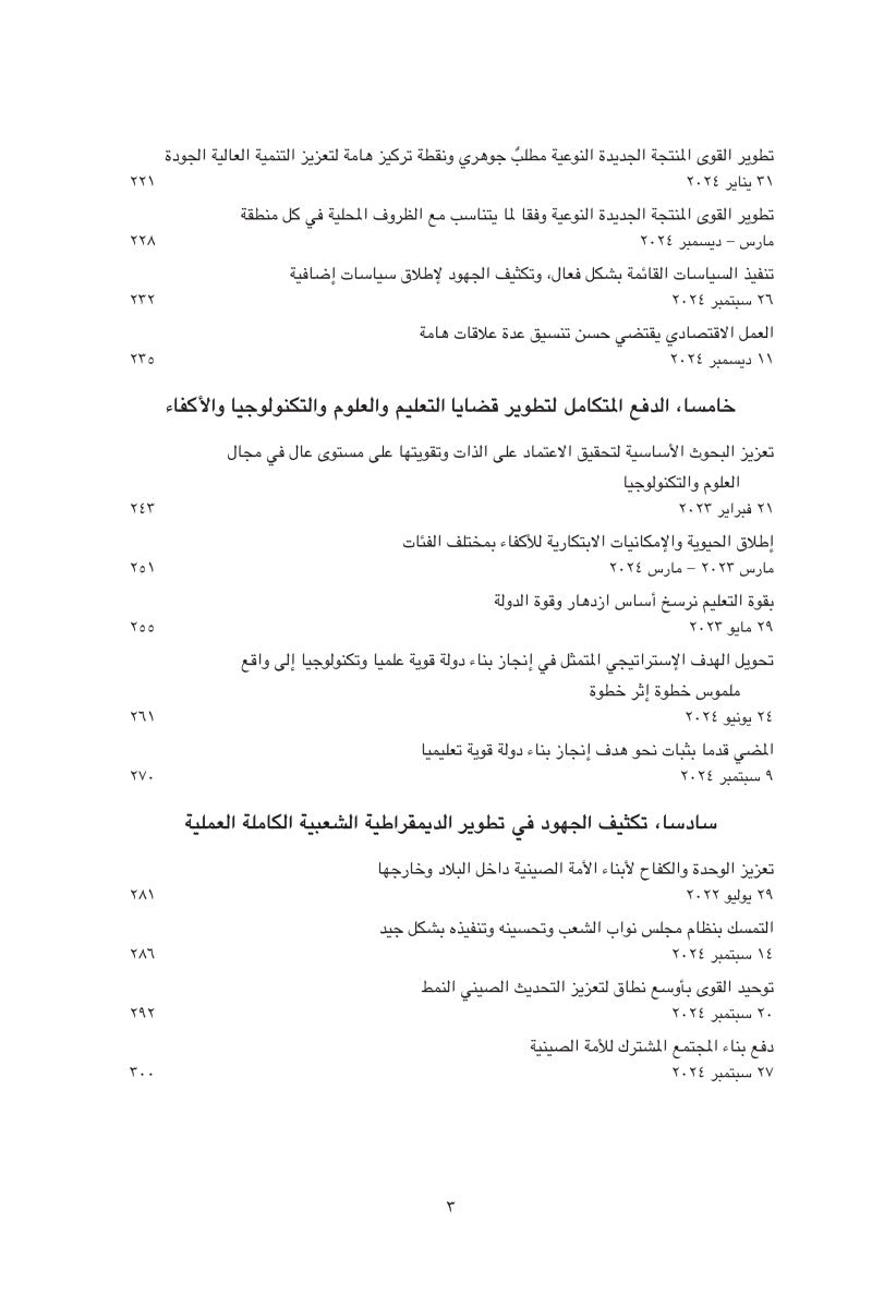عنوان الكتاب: «شي جين بينغ حول الحكم والإدارة» (المجلد الخامس) 《习近平谈治国理政》第五卷（阿拉伯文）（精装）