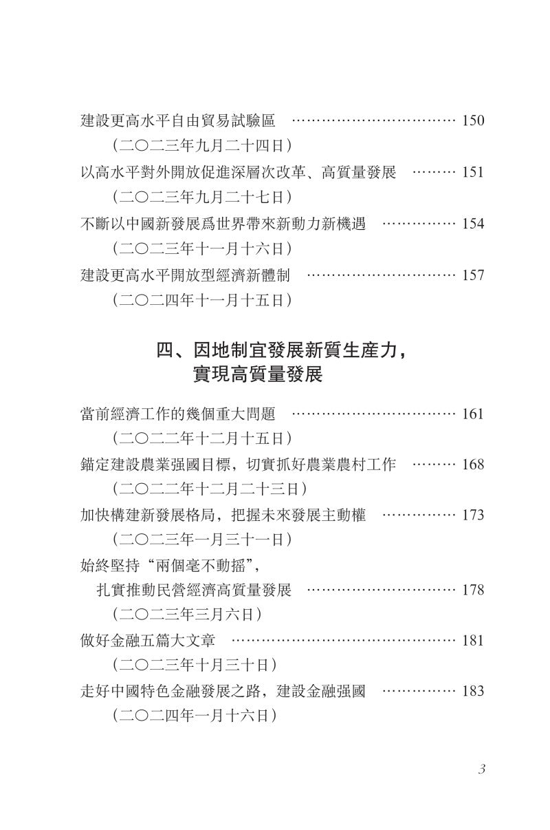 《习近平谈治国理政》第五卷（中文繁体）（平装）