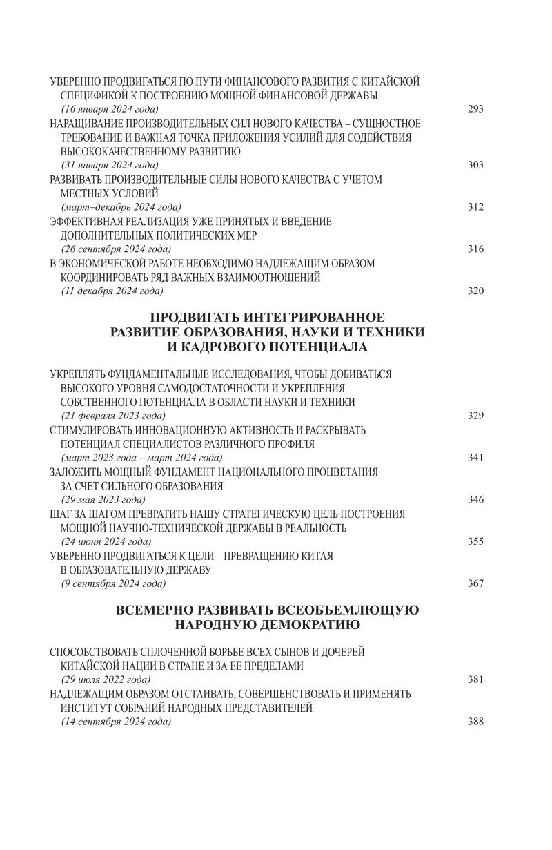 Си Цзиньпин. О госудаственном управлении (V)《习近平谈治国理政》第五卷（俄文）（平装）