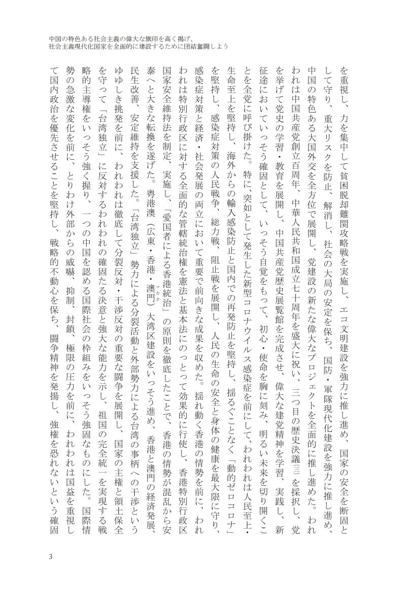 『習近平　国政運営を語る』第五巻《习近平谈治国理政》第五卷（日文）（精装）
