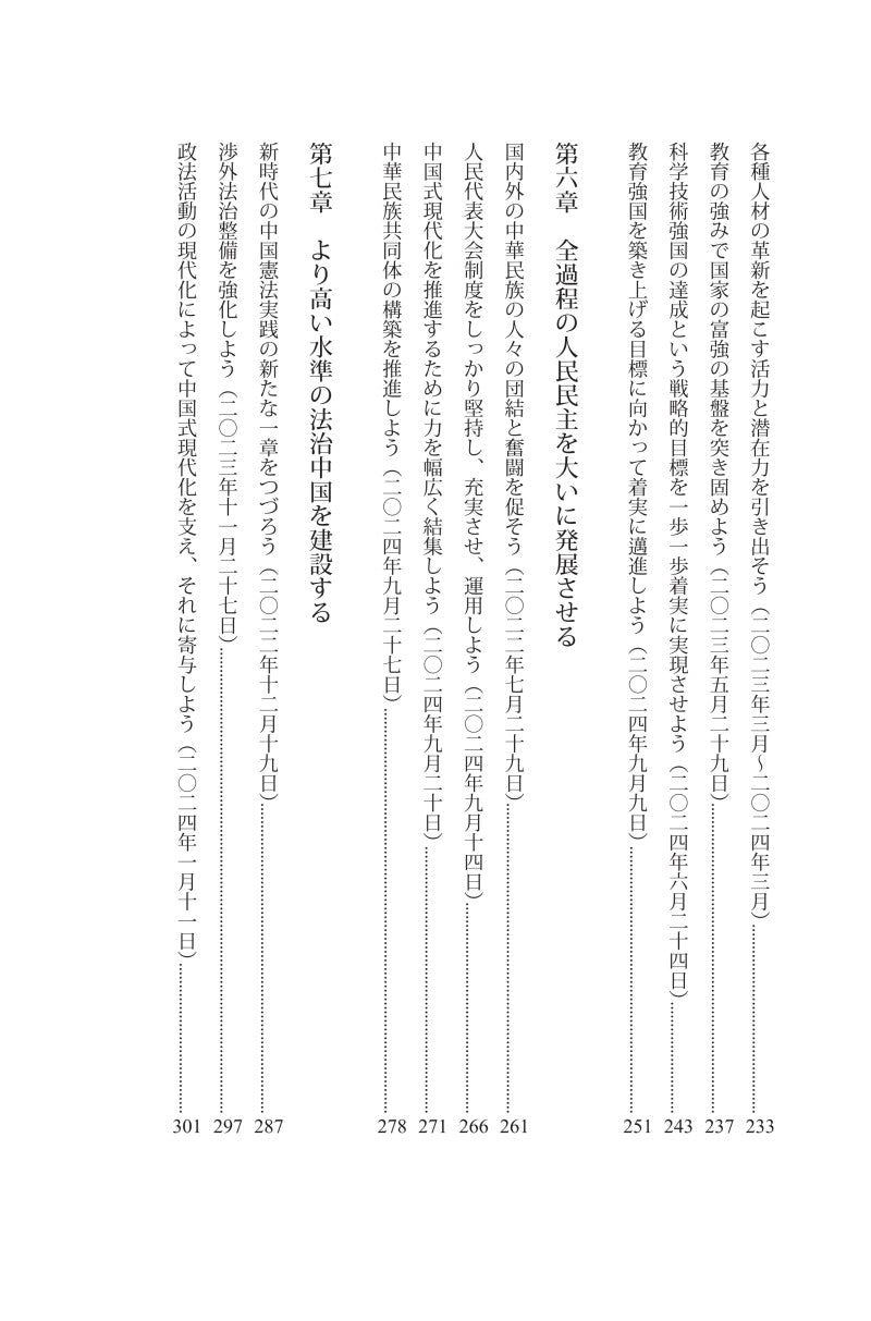 『習近平　国政運営を語る』第五巻《习近平谈治国理政》第五卷（日文）（精装）