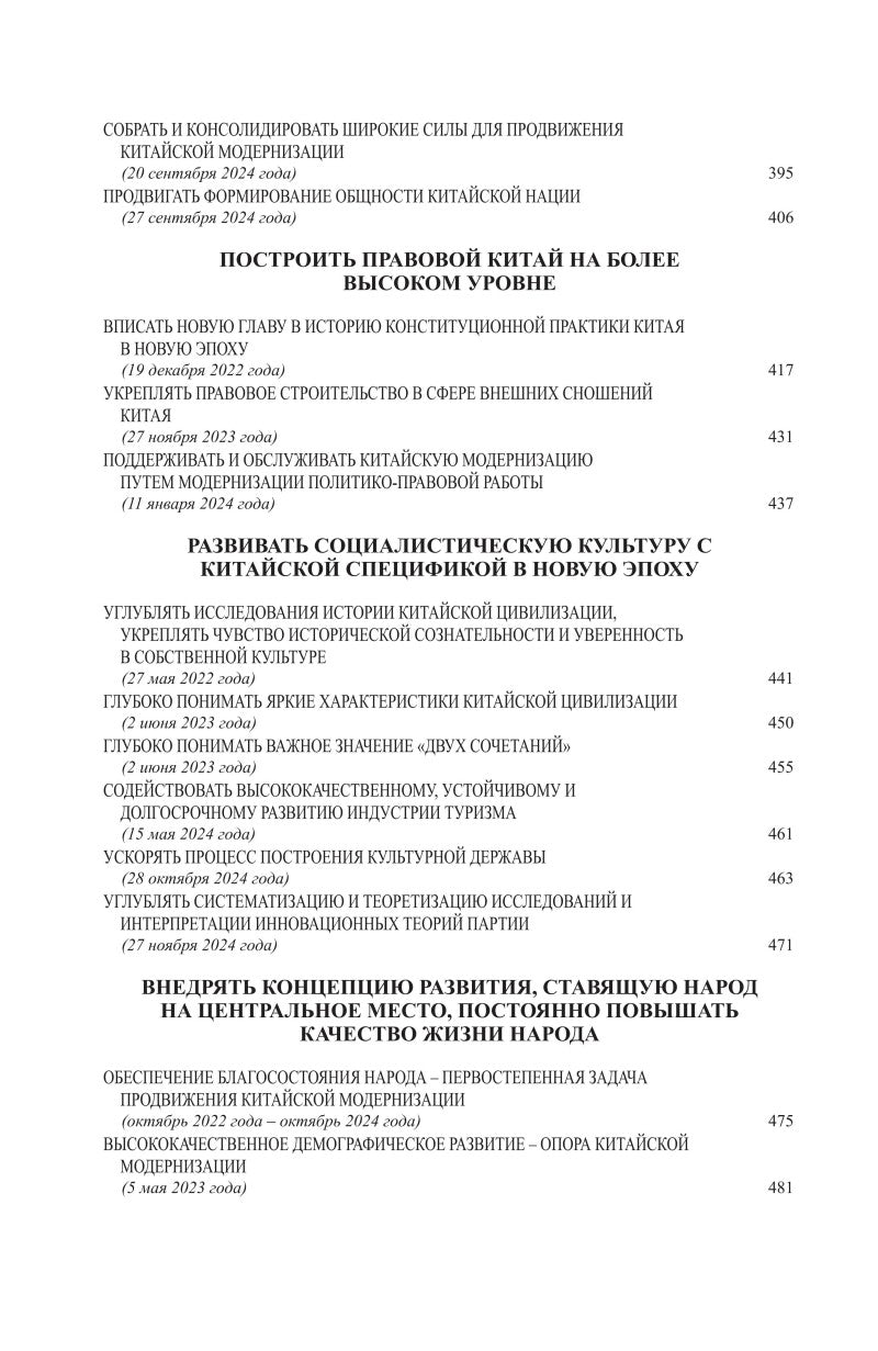Си Цзиньпин. О госудаственном управлении (V)《习近平谈治国理政》第五卷（俄文）（平装）