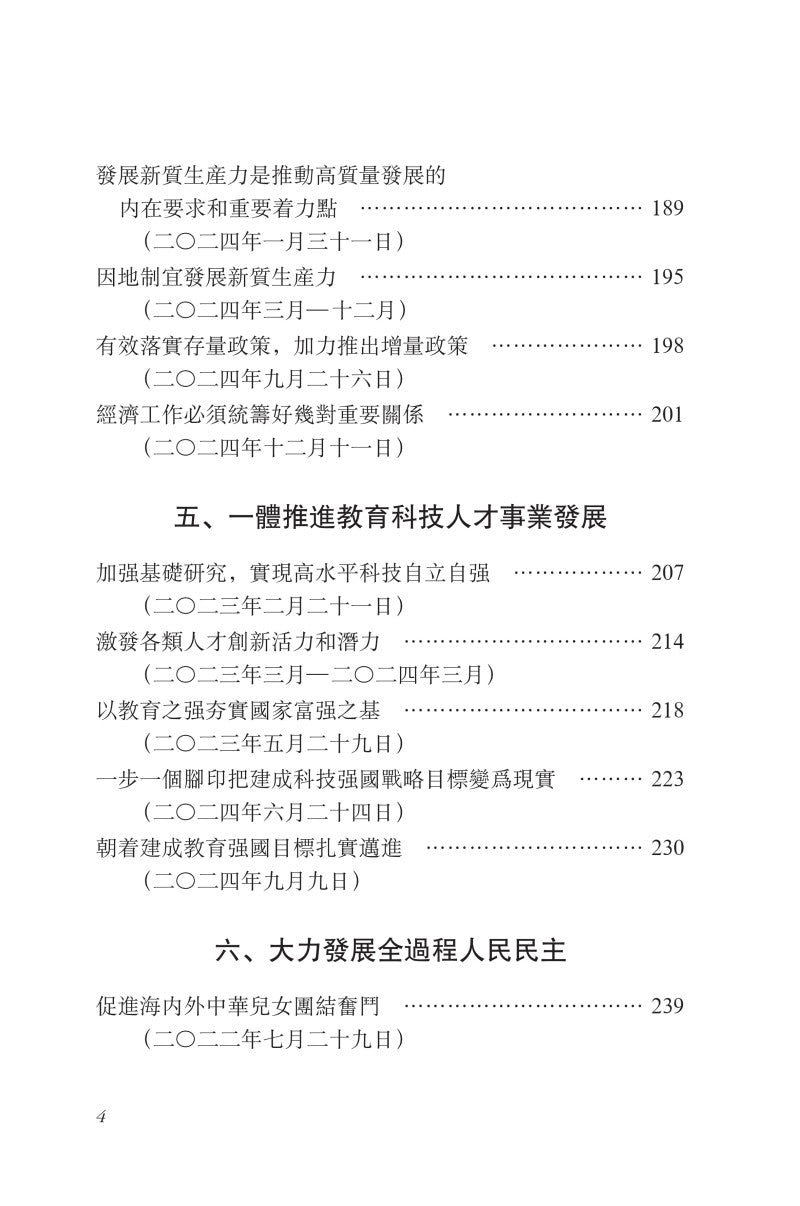 《习近平谈治国理政》第五卷（中文繁体）（平装）