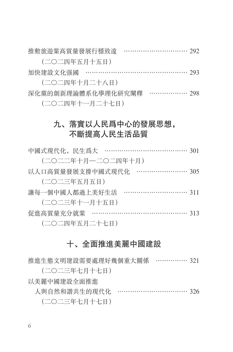 《习近平谈治国理政》第五卷（中文繁体）（平装）