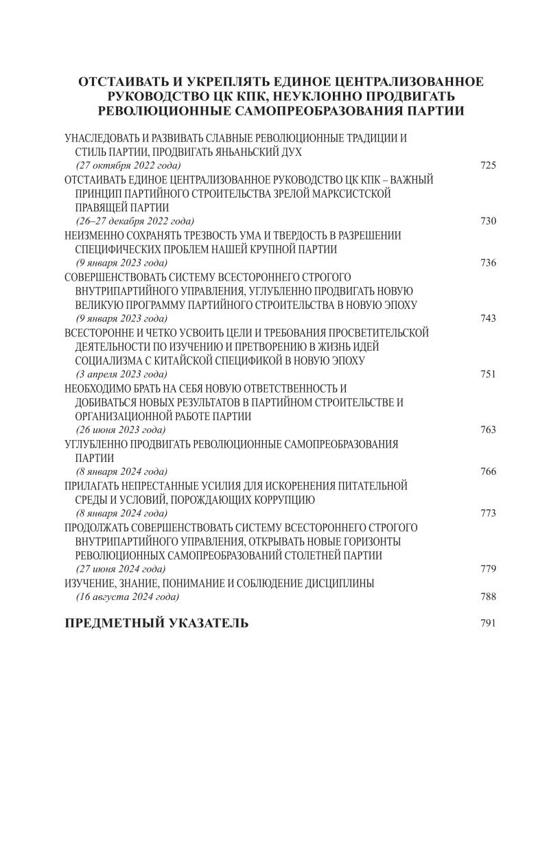 Си Цзиньпин. О госудаственном управлении (V)《习近平谈治国理政》第五卷（俄文）（平装）