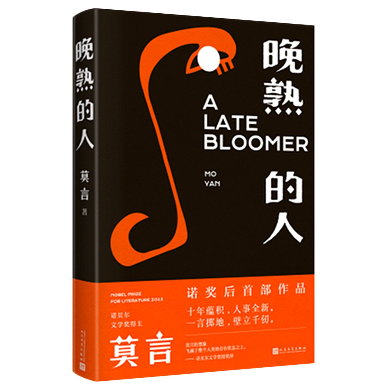 晚熟的人(精) A Late Bloomer