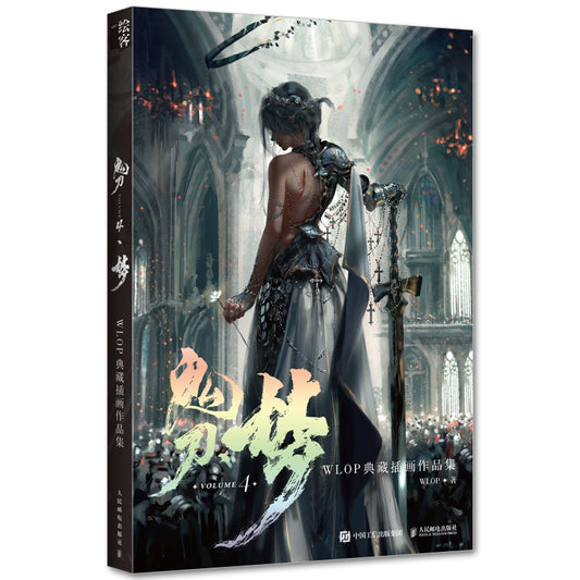 鬼刀(VOLUME4梦WLOP典藏插画作品集)(精) Ghostblade 4 (Illustration Portfolio of WLOP) (Hardcover)