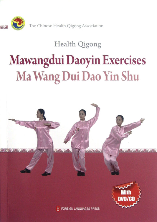 健身气功(附光盘马王堆导引术)(英文版) Health Qigong-Mawangdui Daoyin Exercises(Ma Wang DuiDao Yin Shu)(English Edition)