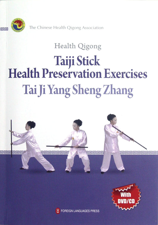 健身气功(附光盘太极养生杖)(英文版) Health Qigong — Taiji Stick Health Preservation Exercises(Tai Ji Yang Sheng Zhang)(English Edition)