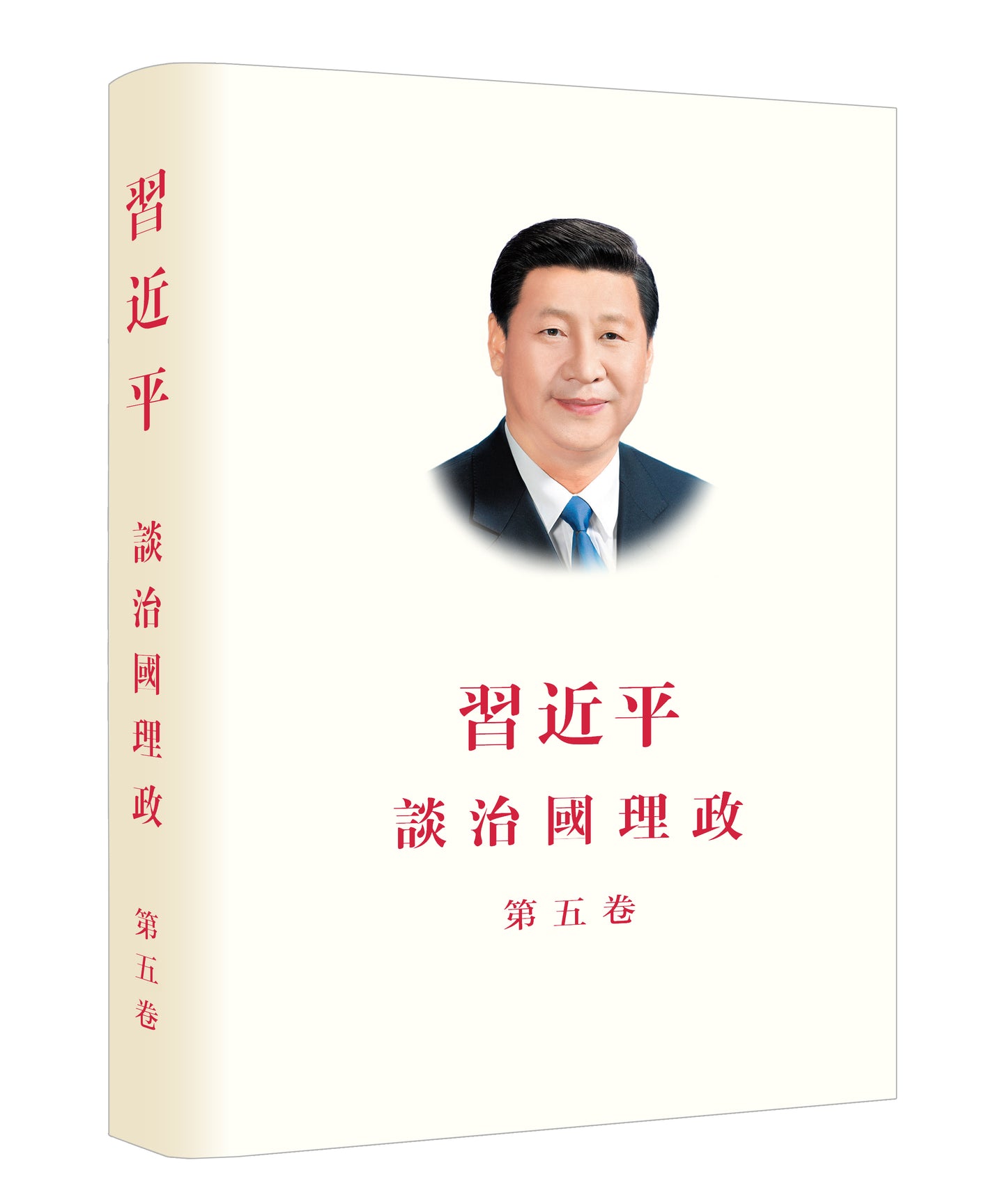 《习近平谈治国理政》第五卷（中文繁体）（精装）