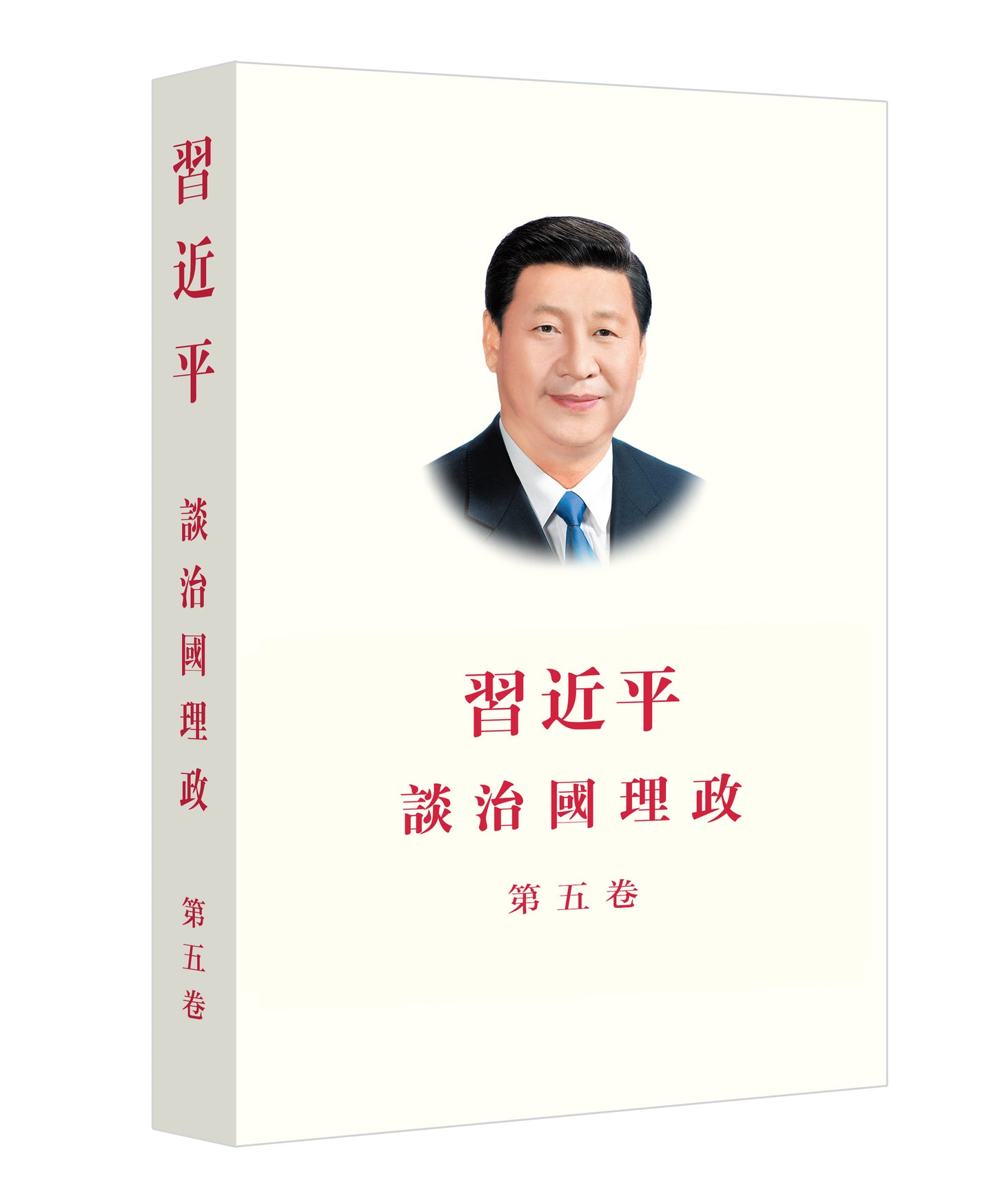 《习近平谈治国理政》第五卷（中文繁体）（平装）