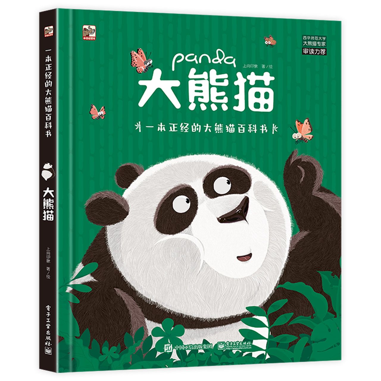 大熊猫(精) Pandas