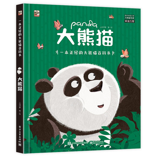 大熊猫(精) Pandas