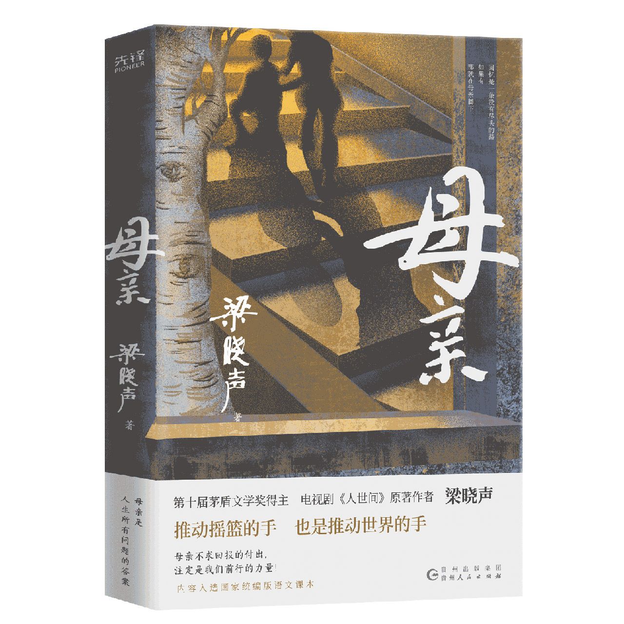 母亲 Mother
