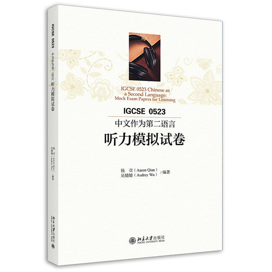 IGCSE0523中文作为第二语言听力模拟试卷IGCSE0523  Chinese as a Second Language: Mock Exam Papers for Listening