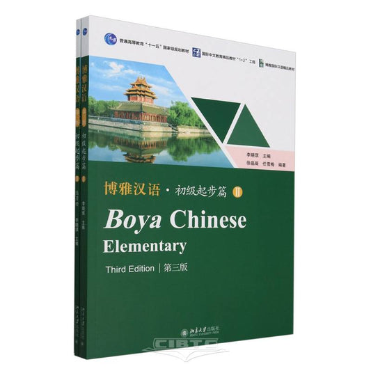 博雅汉语 · 初级起步篇 II（第三版）Boya Chinese Elementary Third Edition