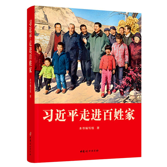 习近平走进百姓家 President Xi Jinping's Visits in People's Homes