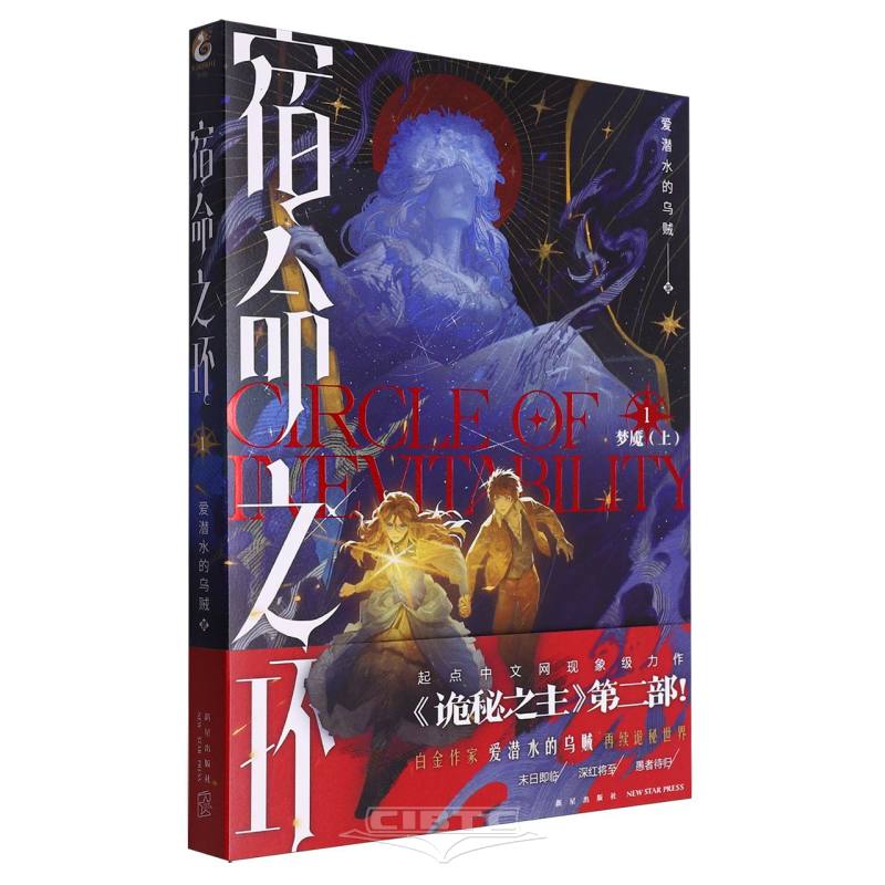 宿命之环(1梦魇上) Circle of Inevitability 1 (Vol.1)